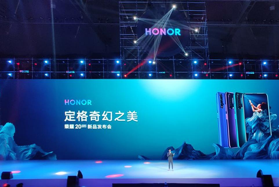 华为荣耀20系列新品发布会