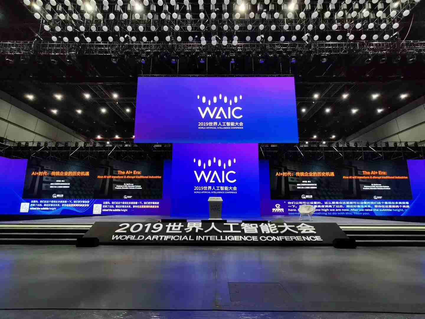2019世界人工智能大会主会场