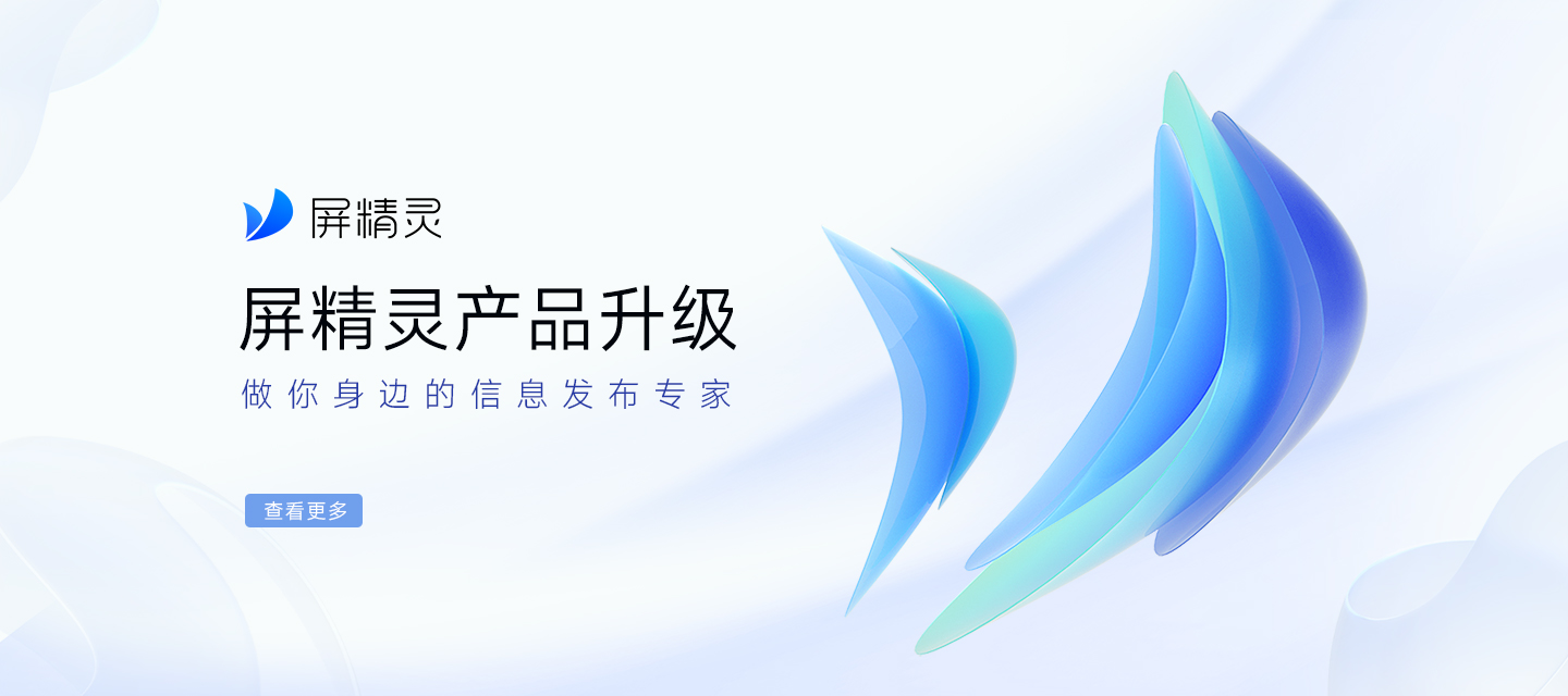 屏精灵